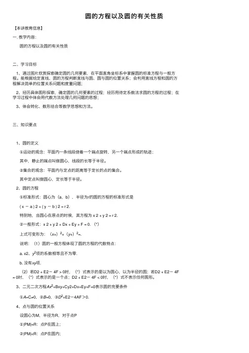 圆的方程以及圆的有关性质