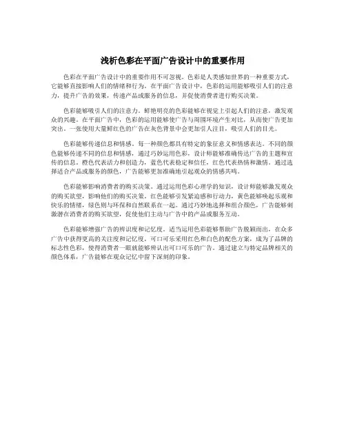 浅析色彩在平面广告设计中的重要作用