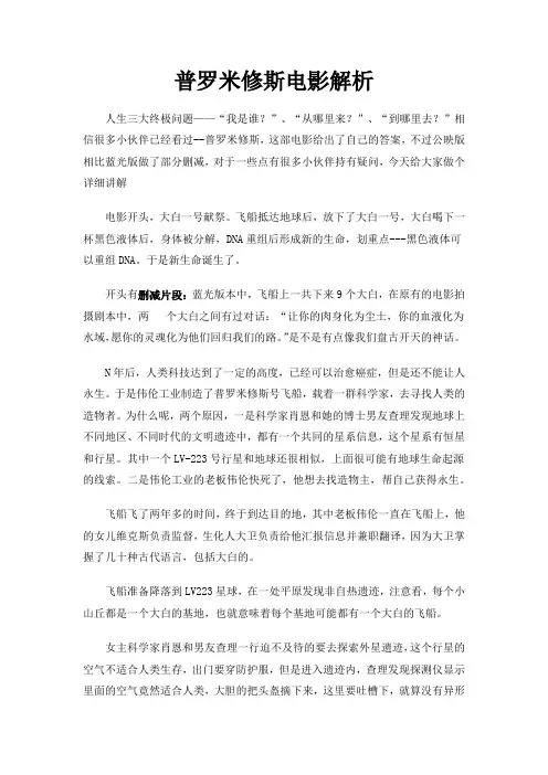 普罗米修斯电影解析-含删减部分