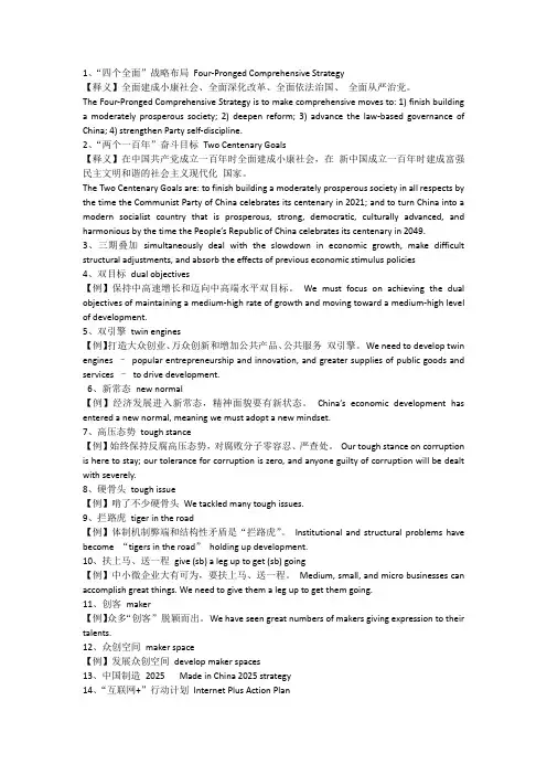 30个政治术语的翻译