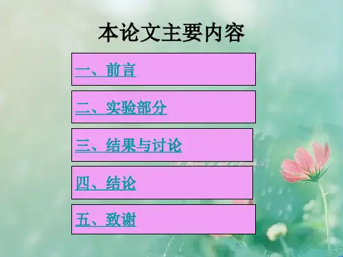 本科毕业论文答辩四种地黄丸中重金属元素铅和镉的测定课件