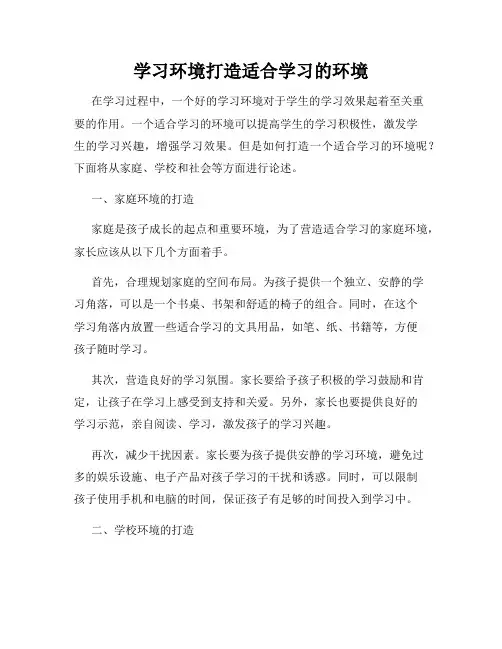 学习环境打造适合学习的环境