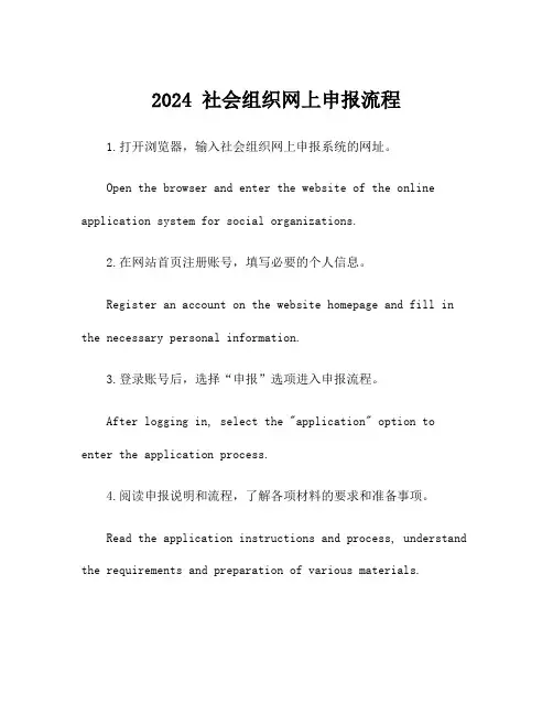 2024 社会组织网上申报流程