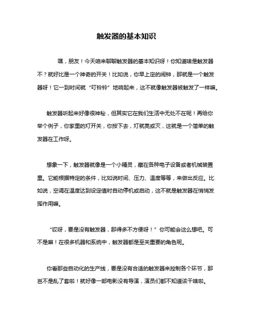触发器的基本知识