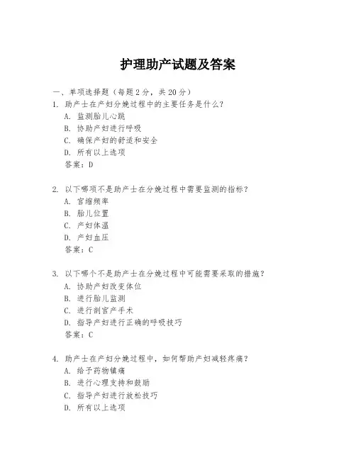 护理助产试题及答案