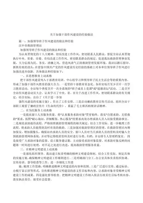 关于加强干部作风建设的经验做法