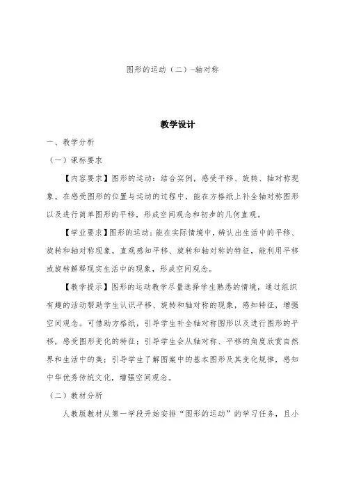 《轴对称》教学设计 (1)