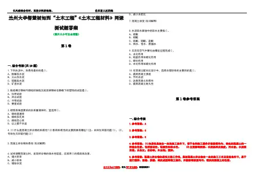 兰州大学智慧树知到“土木工程”《土木工程材料》网课测试题答案卷2