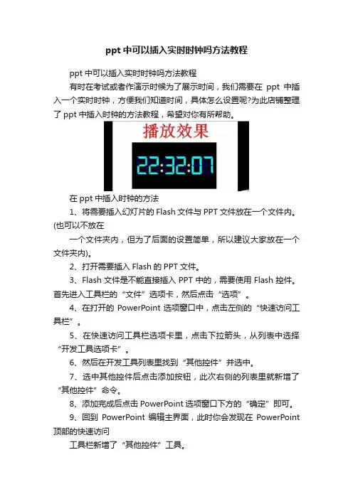 ppt中可以插入实时时钟吗方法教程