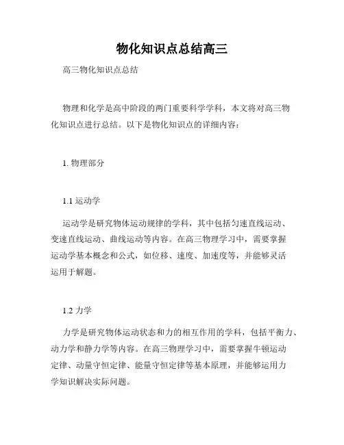 物化知识点总结高三