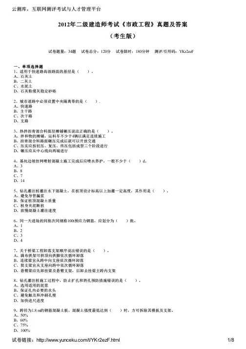 2012年二级建造师考试《市政工程》真题及答案(考生版)
