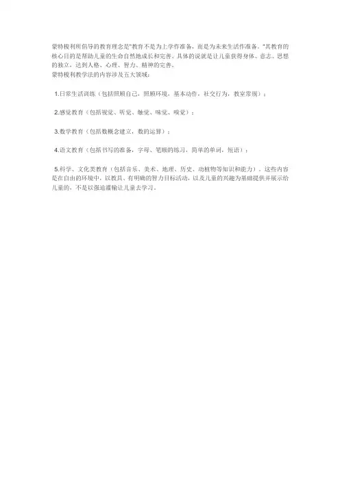 蒙台梭利教育目标