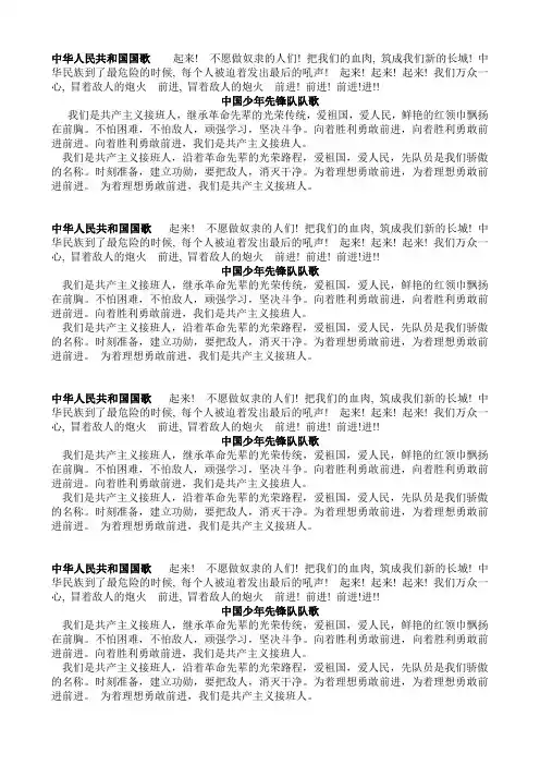 中华人民共和国国歌    起来