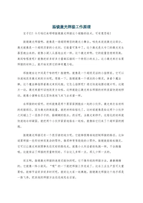 振镜激光焊接工作原理