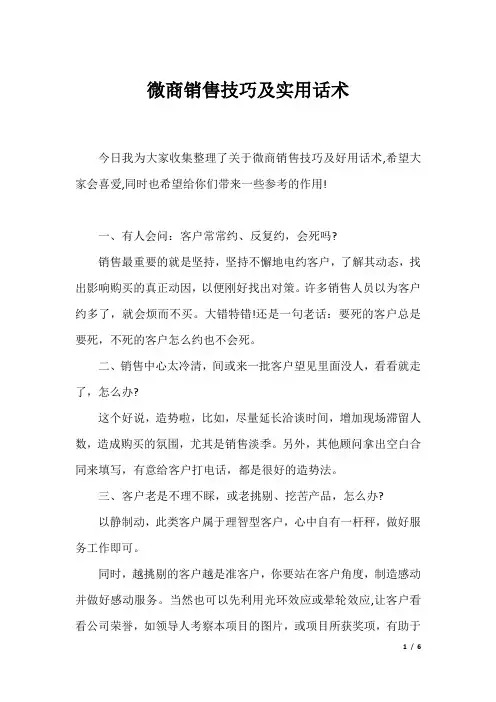微商销售技巧及实用话术