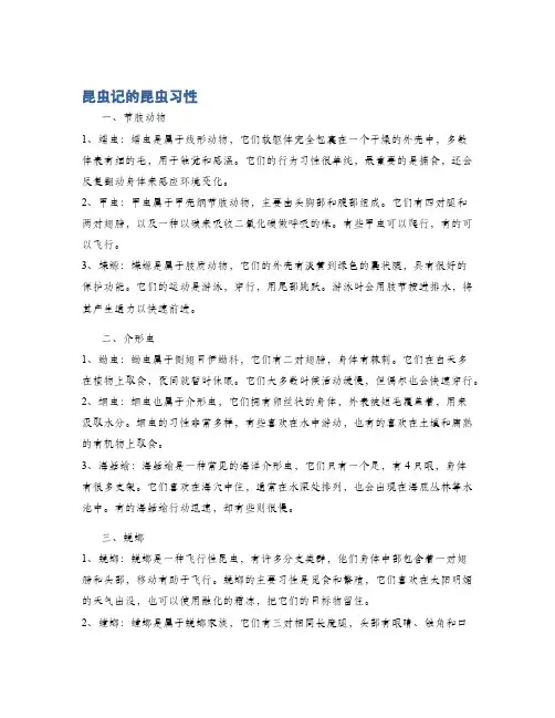 昆虫记的昆虫习性