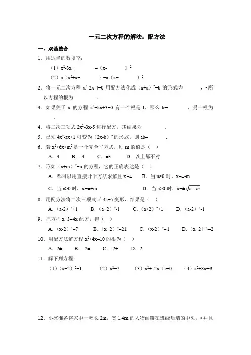 课时练习：配方法