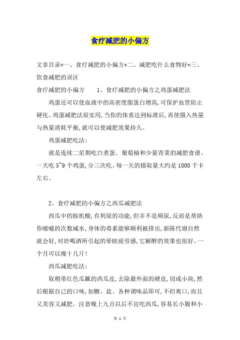 食疗减肥的小偏方