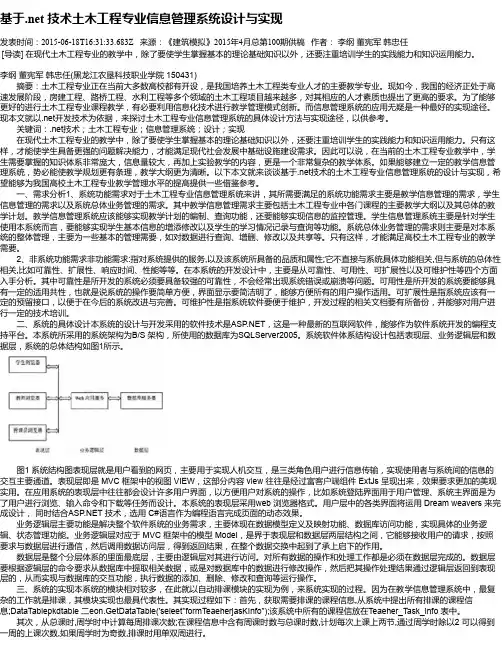 基于.net 技术土木工程专业信息管理系统设计与实现