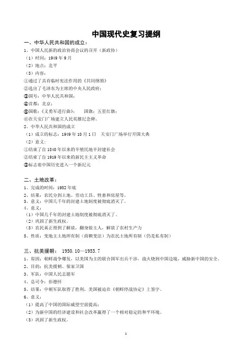 九年级中考复习提纲