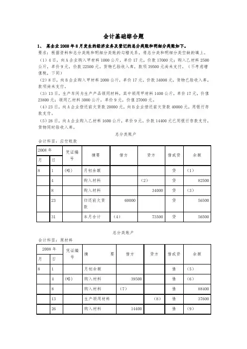 会计基础综合题(无纸化考试适用)
