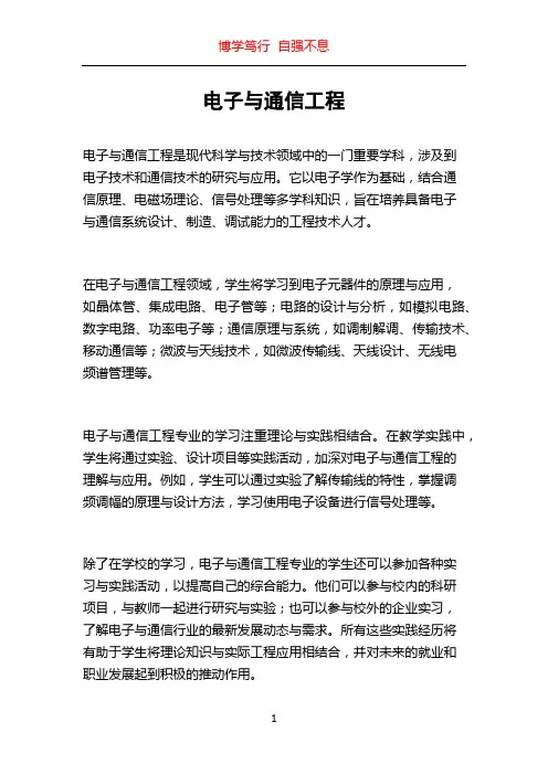 电子与通信工程