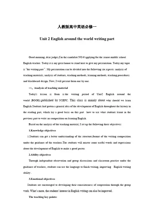 说课稿 英语 高一 必修1 Unit2 English around the word  同课异构3