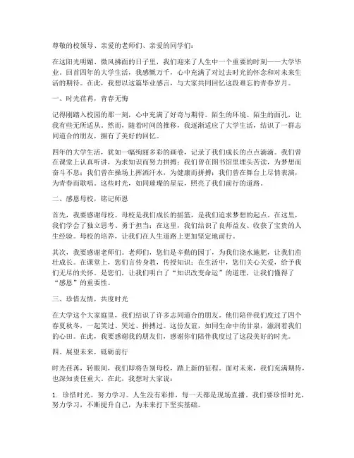 大学毕业感言回忆