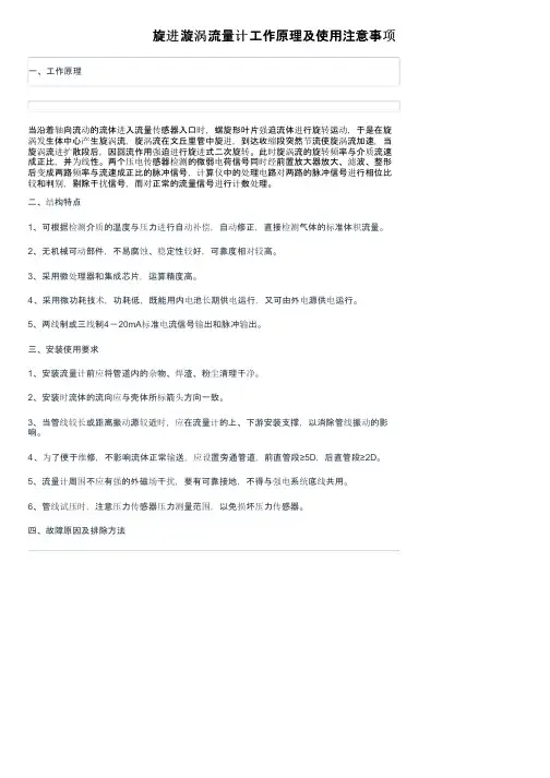 旋进漩涡流量计工作原理及使用注意事项