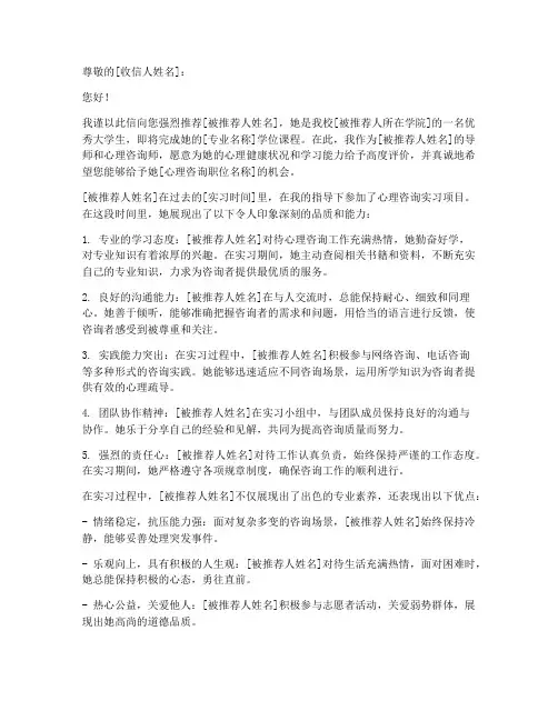 大学生心理咨询推荐信范文