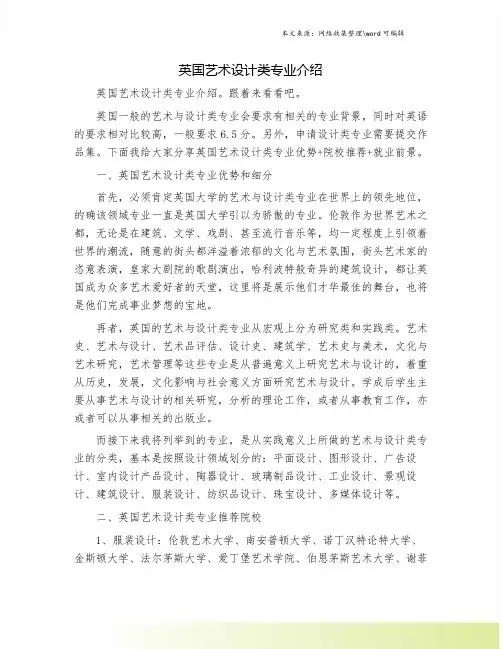 英国艺术设计类专业介绍.doc