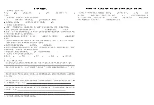 小学五年级语文S版下册海豚救人课后练习