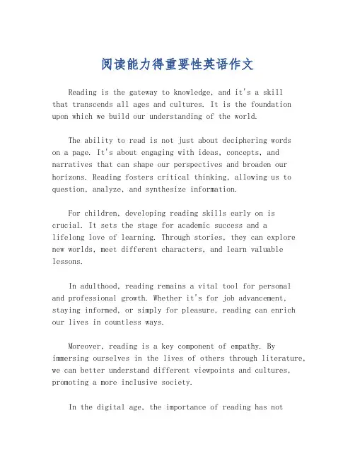 阅读能力得重要性英语作文