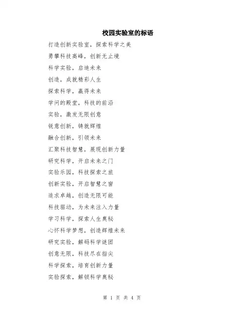 校园实验室的标语