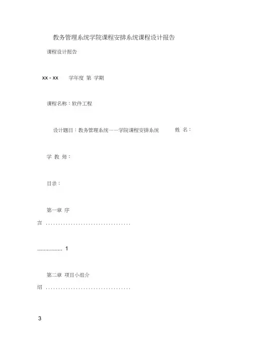 教务管理系统学院课程安排系统课程设计报告