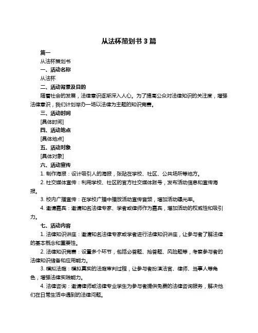 从法杯策划书3篇
