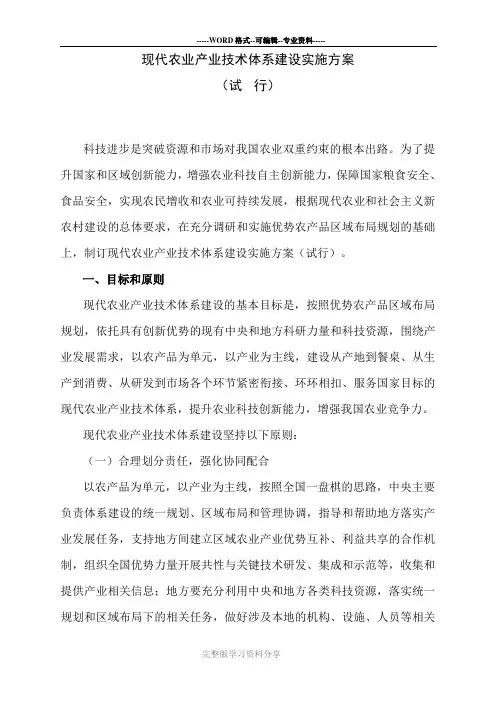 现代农业产业技术体系建设实施方案
