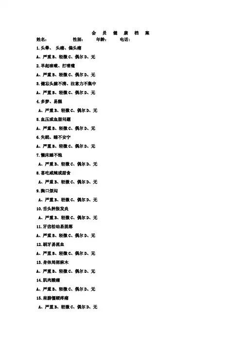 会员健康档案