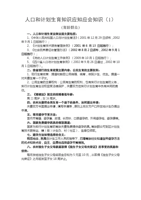 人口与计划生育知识问答(2)