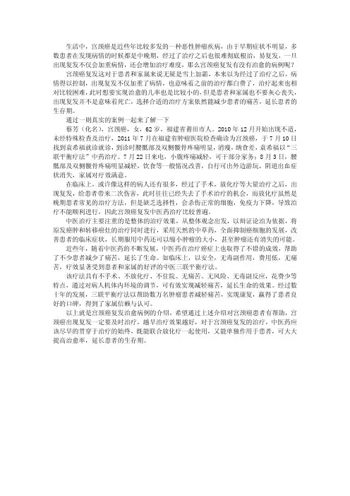 宫颈癌复发治愈病例