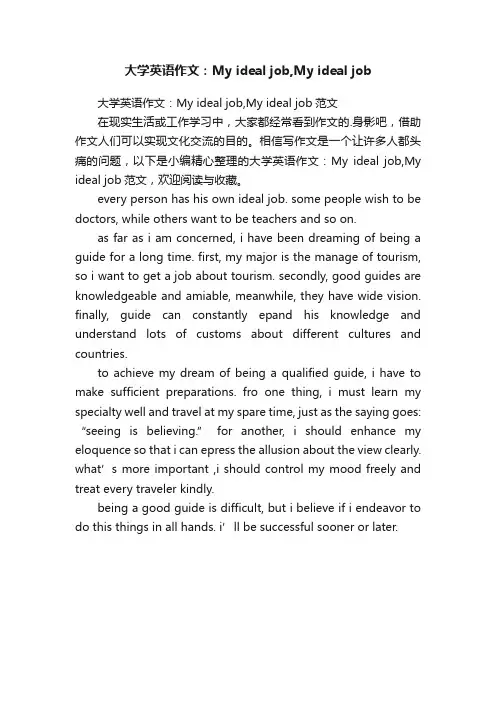 大学英语作文：Myidealjob,Myidealjob范文