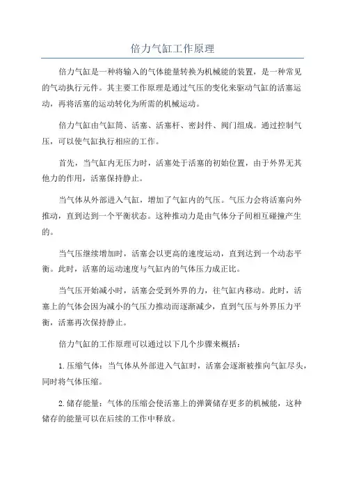 倍力气缸工作原理