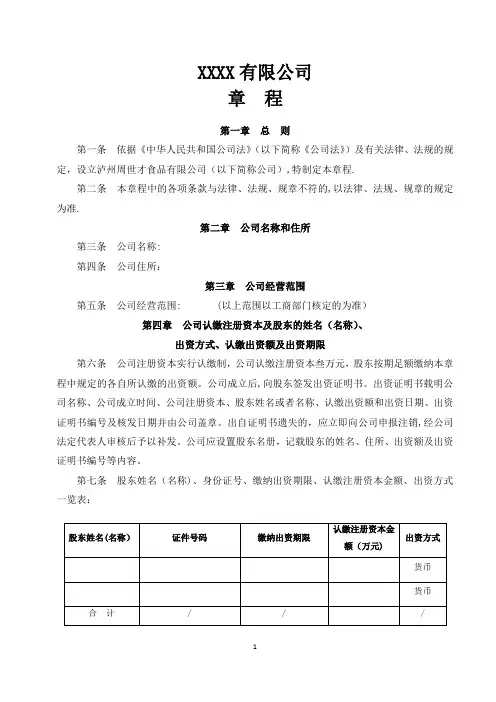 2016公司章程范本工商局最新公司章程模板