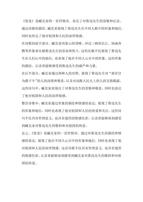 《您是》臧克家赏析