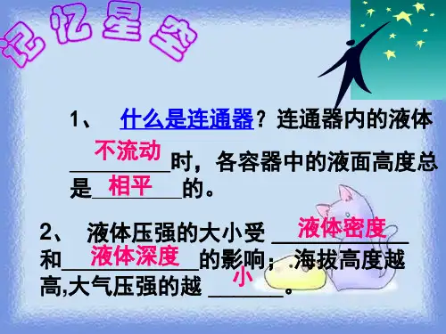 2023教科版物理八下《在流体中运动》ppt