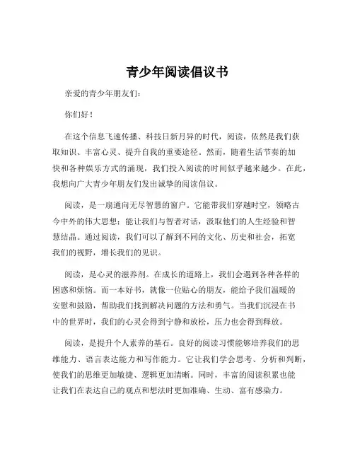 青少年阅读倡议书