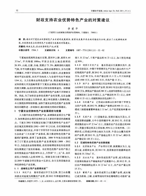财政支持农业优势特色产业的对策建议