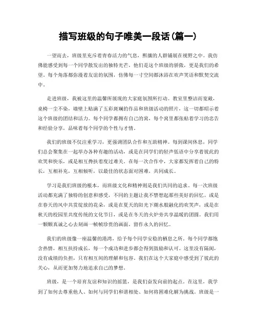 描写班级的句子唯美一段话(精选两篇)