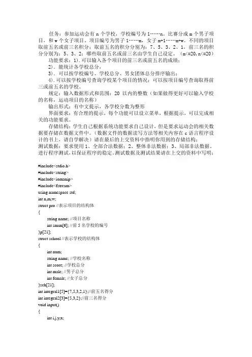 C语言运动会计分程序编写
