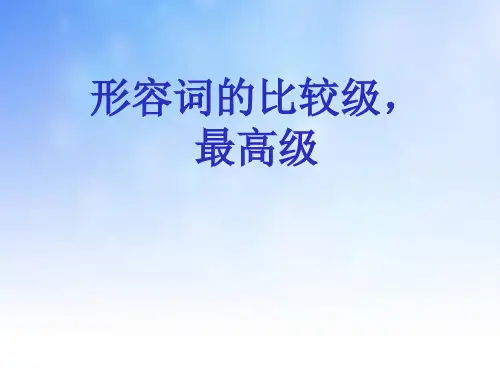 PEP小学英语形容词比较级课件.ppt